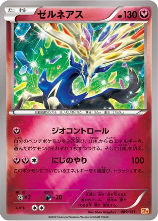 Xerneas (089/131) - CP4 Premium Champion Pack  [JP]