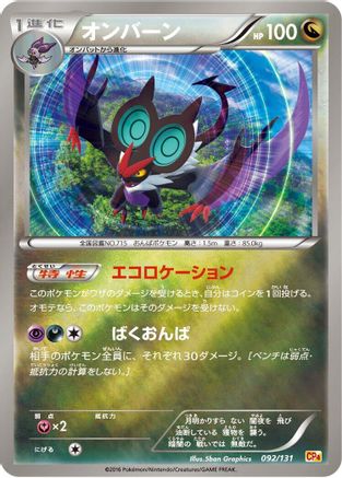 Noivern (092/131) - CP4 Premium Champion Pack  [JP]