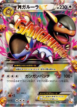 Kangaskhan (094/131) - CP4 Premium Champion Pack  [JP]