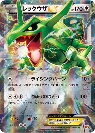 Rayquaza EX (096/131) - CP4 Premium Champion Pack Holofoil [JP]