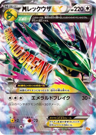 Rayquaza (097/131) - CP4 Premium Champion Pack  [JP]