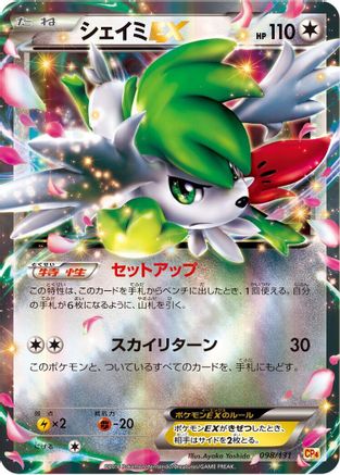 Shaymin EX (098/131) - CP4 Premium Champion Pack Holofoil [JP]