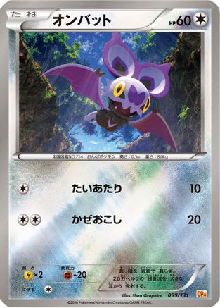 Noibat (099/131) - CP4 Premium Champion Pack  [JP]