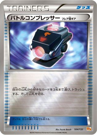 Battle Compressor (104/131) - CP4 Premium Champion Pack  [JP]