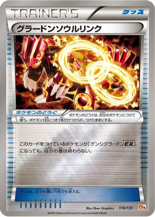 Groudon Spirit Link (110/131) - CP4 Premium Champion Pack  [JP]