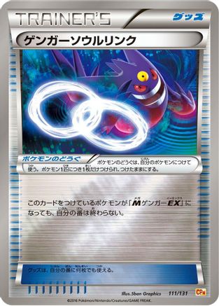 Gengar Spirit Link (111/131) - CP4 Premium Champion Pack  [JP]