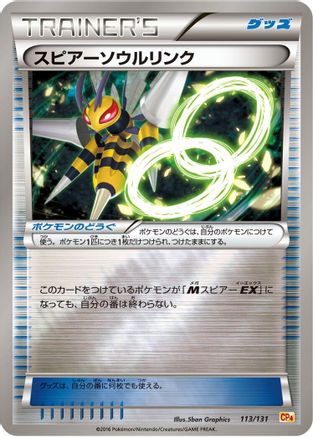 Beedrill Spirit Link (113/131) - CP4 Premium Champion Pack  [JP]
