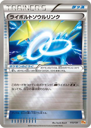 Manectric Spirit Link (115/131) - CP4 Premium Champion Pack  [JP]