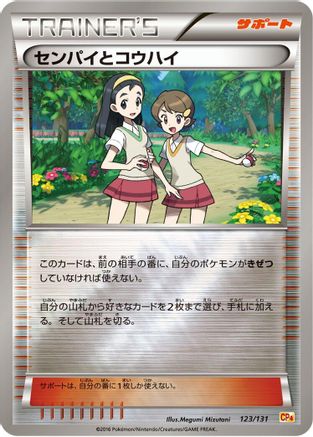 Teammates (123/131) - CP4 Premium Champion Pack  [JP]