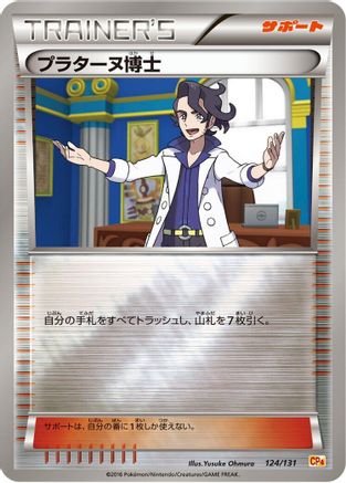 Professor Sycamore (124/131) - CP4 Premium Champion Pack  [JP]
