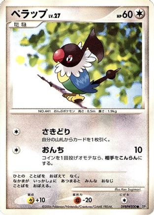 Chatot  - DP1 SpaceTime Creation 1st Edition [JP]