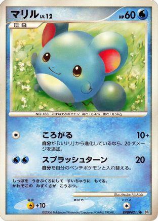 Marill  - DP1 SpaceTime Creation Unlimited [JP]