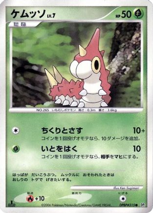 Wurmple  - DP1 SpaceTime Creation 1st Edition [JP]