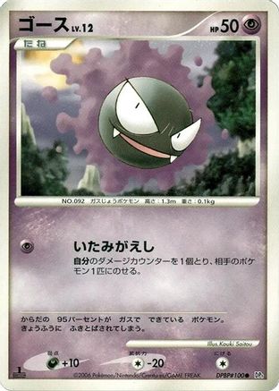 Gastly  - DP1 SpaceTime Creation Unlimited [JP]