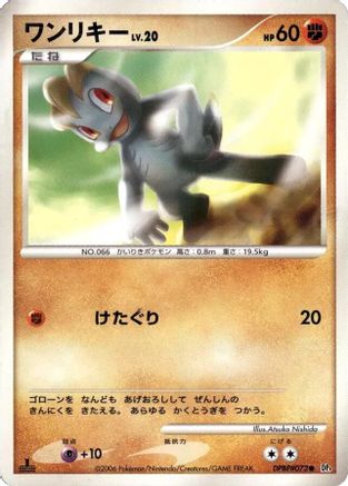 Machop  - DP1 SpaceTime Creation 1st Edition [JP]