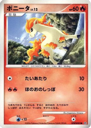 Ponyta  - DP1 SpaceTime Creation 1st Edition [JP]