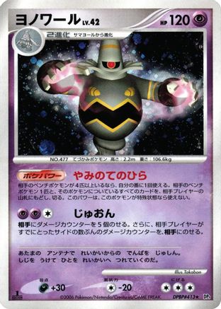Dusknoir  - DP1 SpaceTime Creation 1st Edition Holofoil [JP]