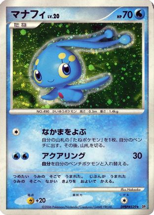 Manaphy  - DP1 SpaceTime Creation 1st Edition Holofoil [JP]