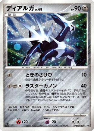 Dialga  - DP1 SpaceTime Creation Unlimited Holofoil [JP]