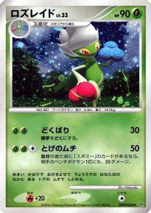 Roserade  - DP1 SpaceTime Creation Unlimited Holofoil [JP]