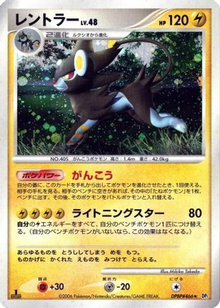 Luxray  - DP1 SpaceTime Creation Unlimited Holofoil [JP]