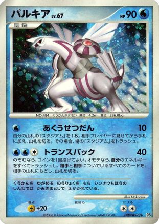 Palkia  - DP1 SpaceTime Creation Unlimited Holofoil [JP]