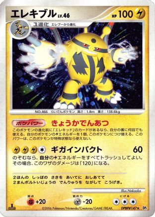 Electivire  - DP1 SpaceTime Creation Unlimited Holofoil [JP]