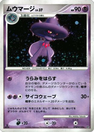 Mismagius  - DP1 SpaceTime Creation Unlimited Holofoil [JP]