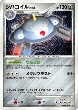 Magnezone  - DP1 SpaceTime Creation Unlimited Holofoil [JP]