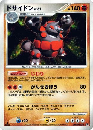 Rhyperior  - DP1 SpaceTime Creation 1st Edition Holofoil [JP]