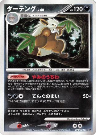 Shiftry  - DP1 SpaceTime Creation Unlimited Holofoil [JP]