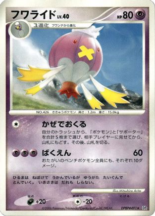 Drifblim  - DP1 SpaceTime Creation Unlimited [JP]