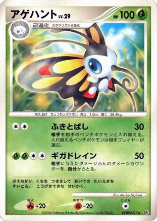 Beautifly  - DP1 SpaceTime Creation Unlimited [JP]