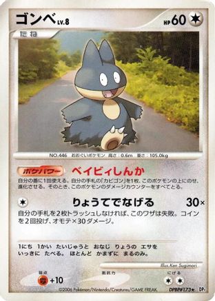 Munchlax  - DP1 SpaceTime Creation 1st Edition [JP]