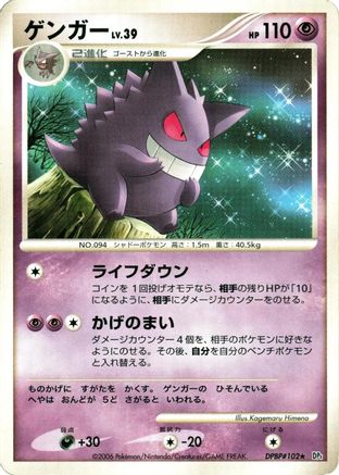 Gengar  - DP1 SpaceTime Creation Unlimited [JP]