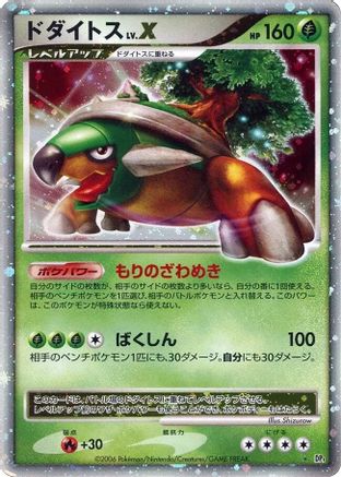 Torterra LV.X  - DP1 SpaceTime Creation Unlimited Holofoil [JP]