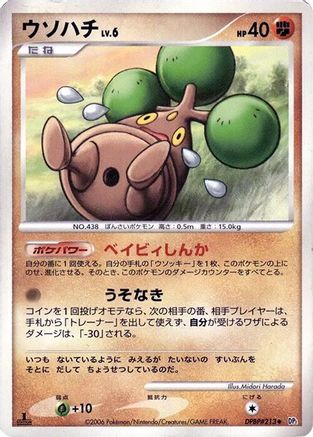 Bonsly  - DP1 SpaceTime Creation 1st Edition [JP]