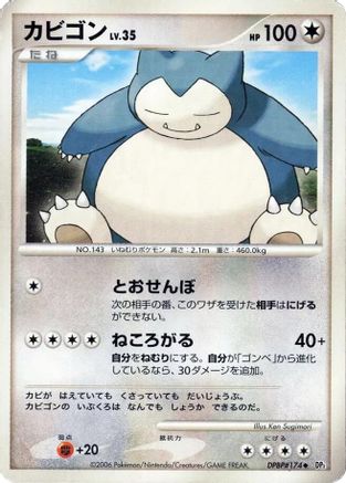 Snorlax  - DP1 SpaceTime Creation Unlimited [JP]