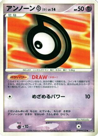 Unown D  - DP1 SpaceTime Creation Unlimited [JP]