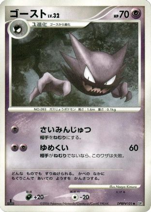 Haunter  - DP1 SpaceTime Creation 1st Edition [JP]