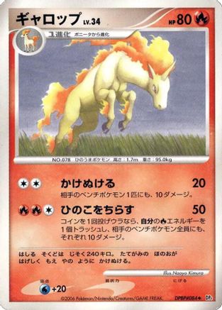 Rapidash  - DP1 SpaceTime Creation 1st Edition [JP]