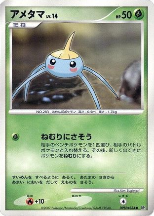 Surskit  - DP2 Secret of the Lakes 1st Edition [JP]