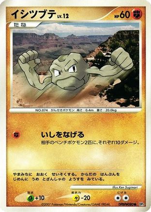 Geodude  - DP2 Secret of the Lakes Unlimited [JP]