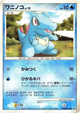 Totodile  - DP2 Secret of the Lakes Unlimited [JP]