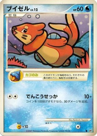 Buizel  - DP2 Secret of the Lakes Unlimited [JP]