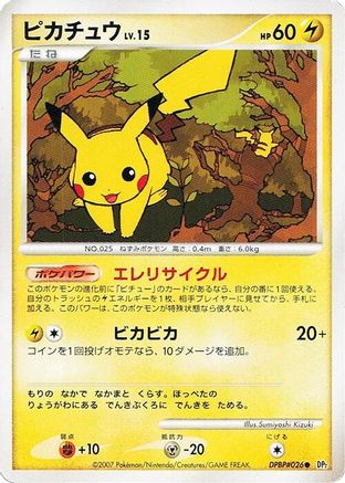 Pikachu  - DP2 Secret of the Lakes 1st Edition [JP]