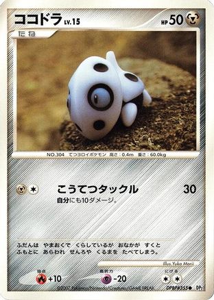 Aron  - DP2 Secret of the Lakes Unlimited [JP]