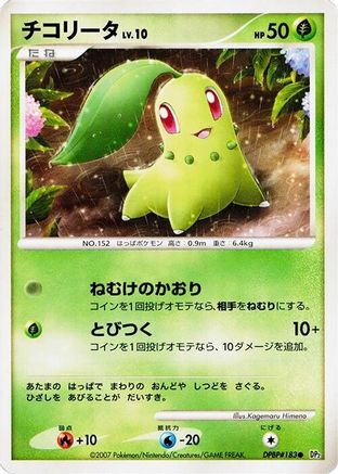 Chikorita  - DP2 Secret of the Lakes Unlimited [JP]