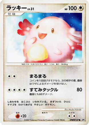 Chansey  - DP2 Secret of the Lakes Unlimited [JP]
