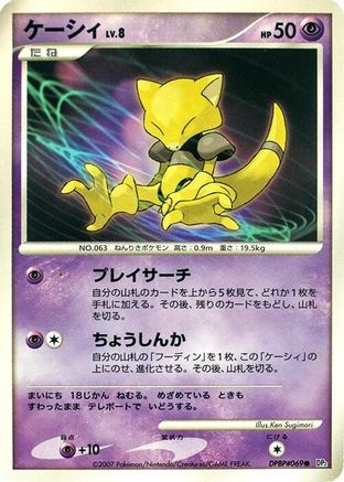 Abra  - DP2 Secret of the Lakes Unlimited [JP]